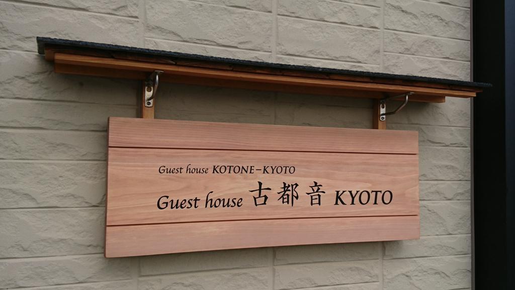 Guest House Kotone Kyoto Bagian luar foto
