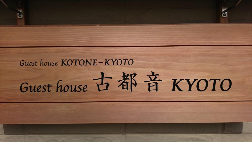 Guest House Kotone Kyoto Bagian luar foto